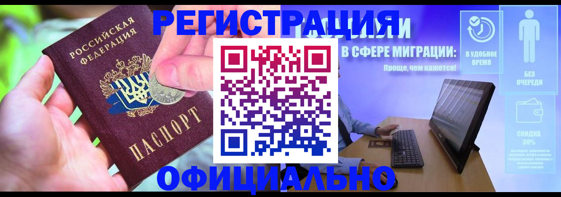 прописка для работы в Алапаевске